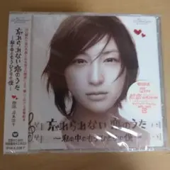 忘れられない恋のうた~私の中のもうひとりの僕~ CD 見本品 朗読 広末涼子