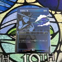 【TDM】 JP 軽蔑的な一撃 ボーダーレス ショーダウン 流星マーク Foil