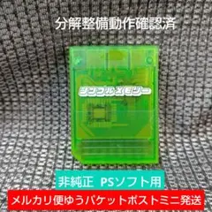 m418非純正PS1用メモリーカード動作確認済プレイステーション