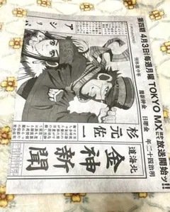 ゴールデンカムイ　金神新聞　ファイル全部で35枚 ゴールデンカムイ：「北海道 金神新聞」 AnimeJapan 2023