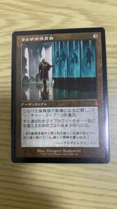 【希少】ウルザの保育器 旧枠 日本語 新品未使用