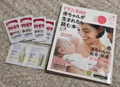 【おまけ付き】ゼクシィBaby 赤ちゃんが生まれたら読む本