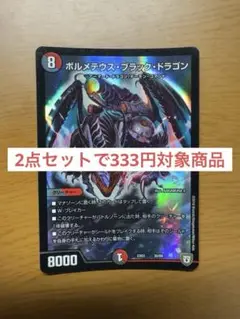 ボルメテウスブラックドラゴン