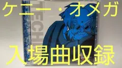 ●ケニー・オメガ入場テーマ曲収録!●ROCKMAN1~6