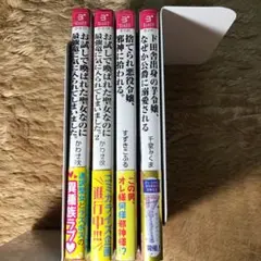 ビーズログ文庫4冊