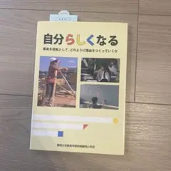 自分らしくなる 静岡大学教育学部附属静岡小学校
