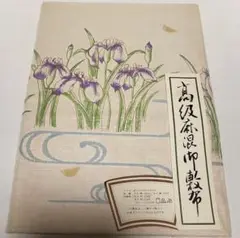 高級麻混御敷布 160×240㎝