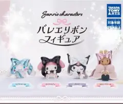 サンリオ　バレエリボンフィギュア　マイメロディー　サンリオガチャ