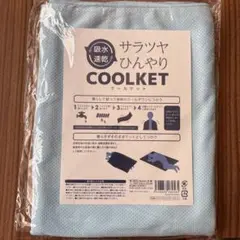 COOLKET 吸水速乾 クールケット 水色