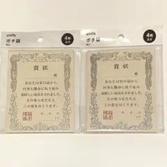 キャンドゥ　amifa ポチ袋　賞状