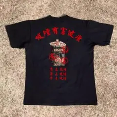 喫煙有害健康 Tシャツ 半袖 黒 Tシャツ XLサイズ