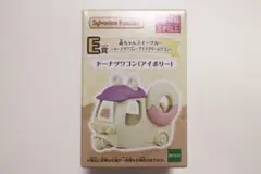 シルバニアファミリー　キラキラくじ E賞 ドーナツワゴン アイボリー