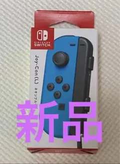 【新品】即日発送 switch ジョイコン(L)左ネオンブルー