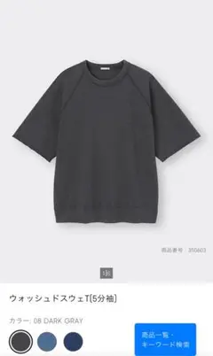 ウォッシュドスウェT [5分丈] 08 DARK GRAY XL