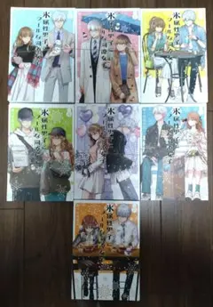 氷属性男子とクールな同僚女子 1〜7 裁断済