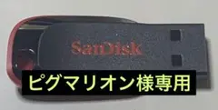 Gotek 98系設定済み USBメモリ