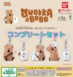 DINOTAENG ダイノテン めじるしアクセサリー 全5種セット　ガチャ@