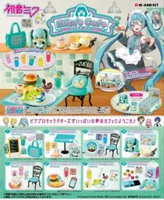 初音ミク Miku’s Cafe 8個入り BOX リーメント 大人買い