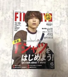 FINE BOYS 2023年6月号　松村北斗　ファインボーイズ　抜けなし