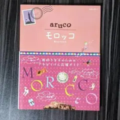 モロッコ