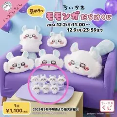 モモンガだらけくじ E賞 2点セット