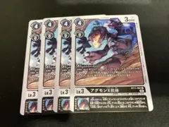 アグモンX抗体BT11