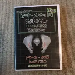 【クオ・メソッド】習得DVD 手塚一志