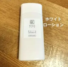 KISO キソ ホワイトローション VC 120ml リニューアルパッケージ
