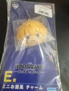 一番くじ WIND BREAKER E賞 ミニお面風 チャーム 楡井秋彦