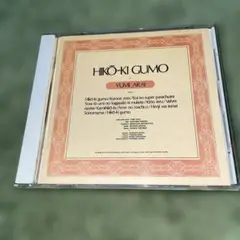 荒井由実. CDアルバム. ひこうき雲 全11曲
