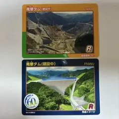 ダムカード2枚 南摩ダム