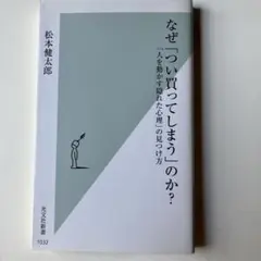 なぜ「つい買ってしまう」のか? 「人を動かす隠れた心理」の見つけ方