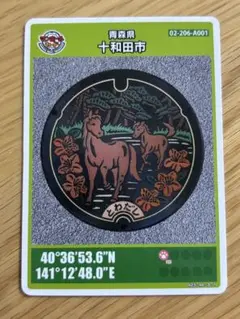 青森県 十和田市 マンホールカード