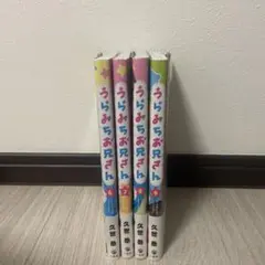 うらみちお兄さん 6～9巻セット