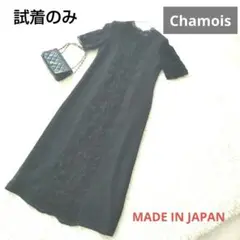 chamoisシャミーブラック半袖ロングワンピース 日本製 セレモニー