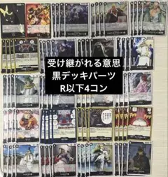 ワンピースカード 受け継がれる意思 黒 デッキ イムデッキパーツ R以下4コン