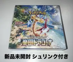 ポケモンカード 楽園ドラゴーナ シュリンク付き 新品未開封 1BOX