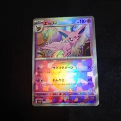 【美品】エーフィーマスターボールテラスタルフェスex 062/187