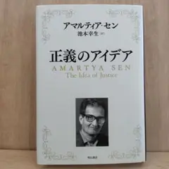 正義のアイデア