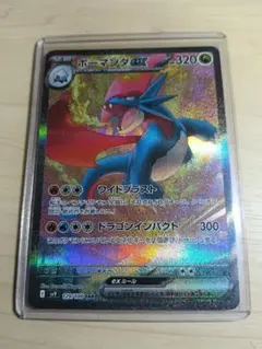 ボーマンダex　sar