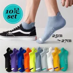 メンズ スニーカー ソックス くるぶし丈【25〜27㎝】 【10足セット】