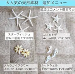 天然素材　オーダー品