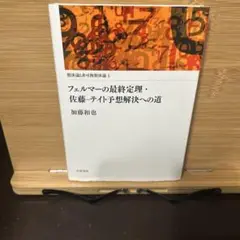 2025年最新】フェルマー予想の人気アイテム - メルカリ