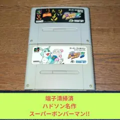 月末大特価726 SFC ハドソン名作スーパーボンバーマン2+3セット