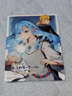魔法世界の受付嬢になりたいです 8巻 特典 ビジュアルボード