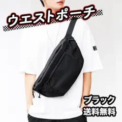 【売り切れ続出】ボディバッグ ウエストバッグ ショルダーバッグ メンズ 匿名配送