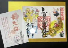 加茂別雷神社♡雷くん御朱印/雷くんと幸先詣/可愛いはさみ紙付き