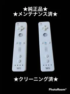 Wii リモコン 2個セット　ホワイト 任天堂 ニンテンドー メンテナンス済