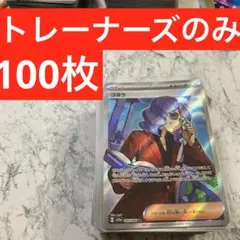 ポケモンカード　トレーナーズのみ　100枚まとめ売り‼️ ゴヨウsr 引退品