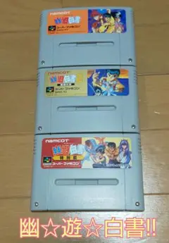 スーパーファミコン 3-08241 幽☆遊☆白書